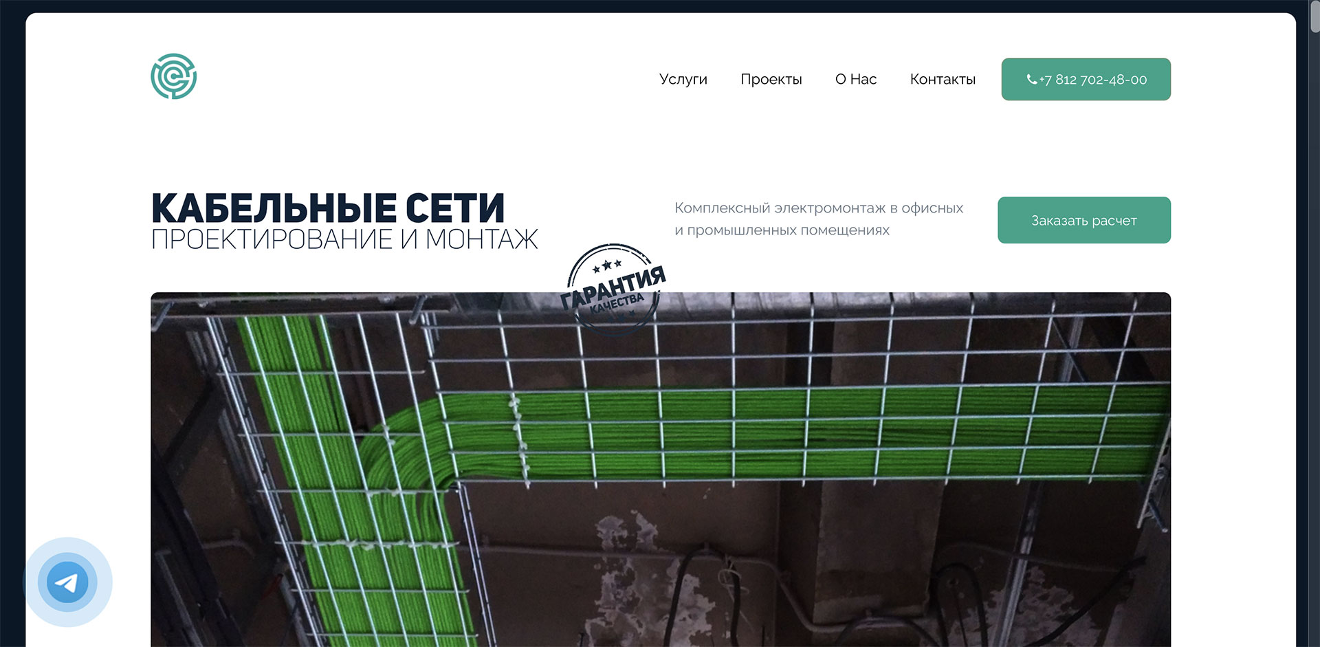 Сайт для Systelecom.ru