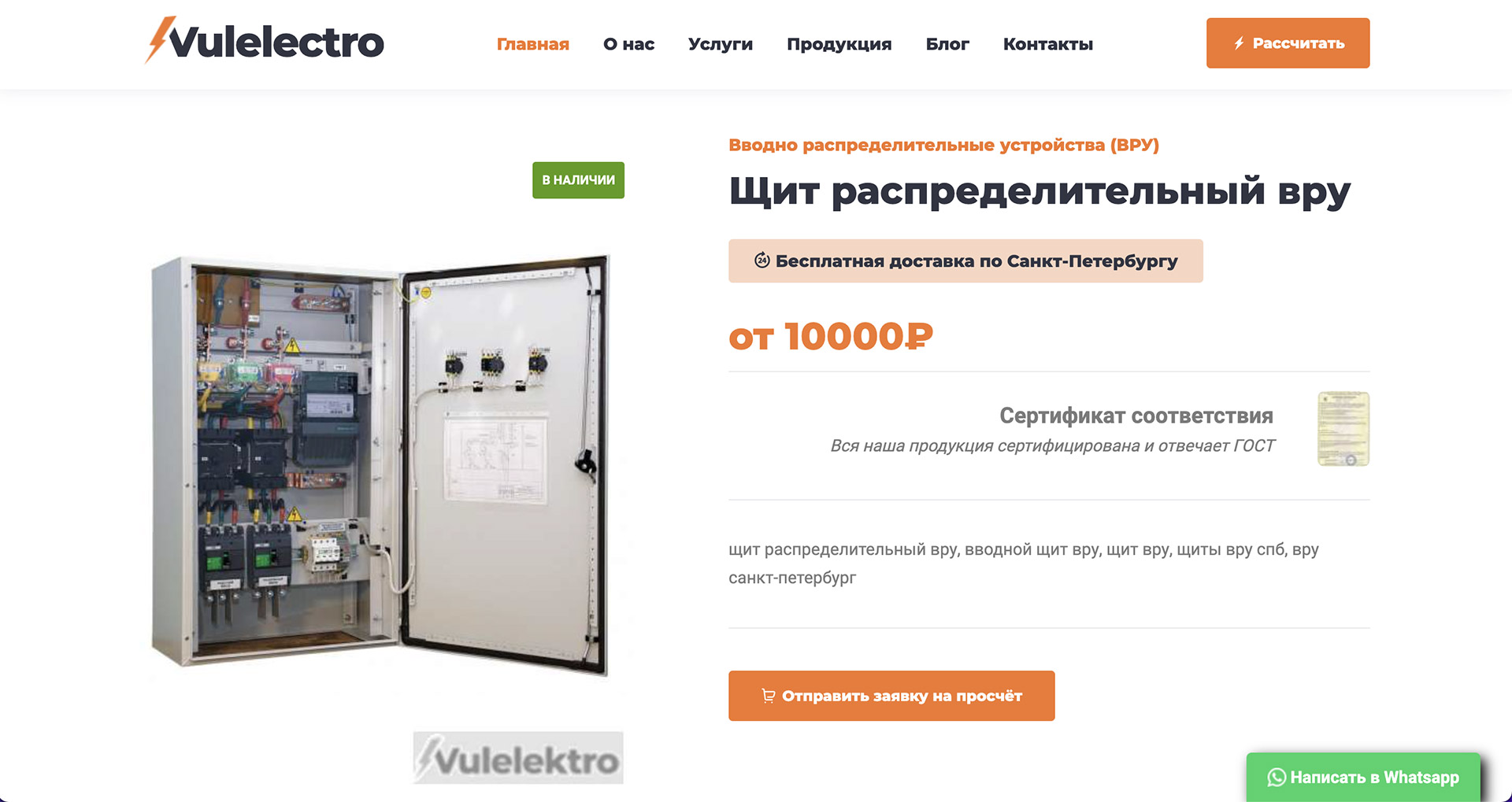 Брендинг и сайт для компании Vulelectro